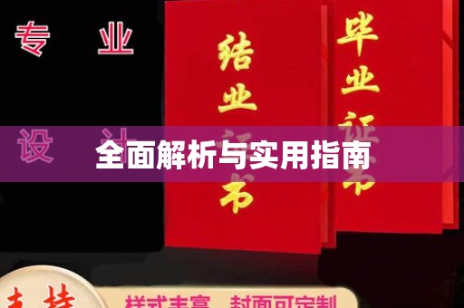 靖州全面解析与实用指南