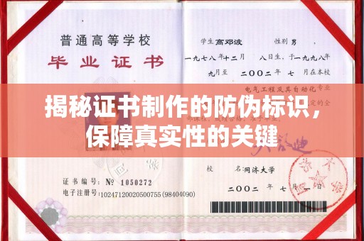 靖州揭秘证书制作的防伪标识，保障真实性的关键