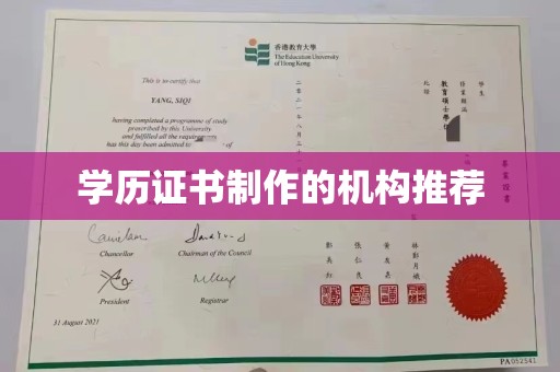 靖州学历证书制作的机构推荐