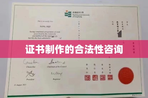 靖州证书制作的合法性咨询