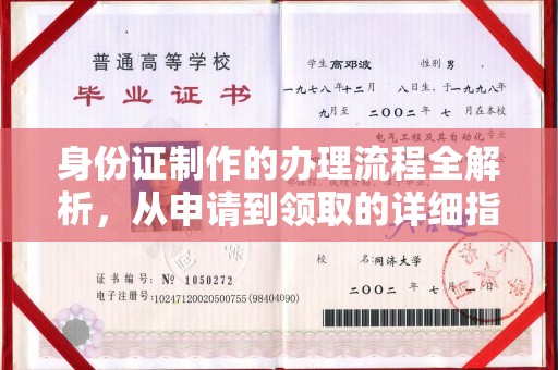 靖州身份证制作的办理流程全解析，从申请到领取的详细指南