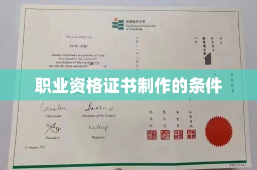 靖州职业资格证书制作的条件