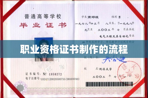 靖州职业资格证书制作的流程
