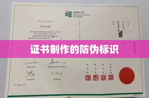 靖州证书制作的防伪标识