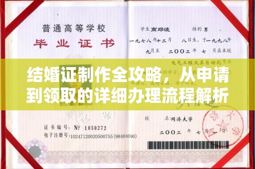 靖州结婚证制作全攻略，从申请到领取的详细办理流程解析